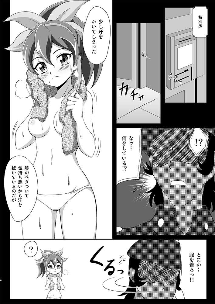 [BurstBomb.T (TKP)] Serena ga Otonashiku naru made (Yu-Gi-Oh! ARC-V) [Digital] - Page 3