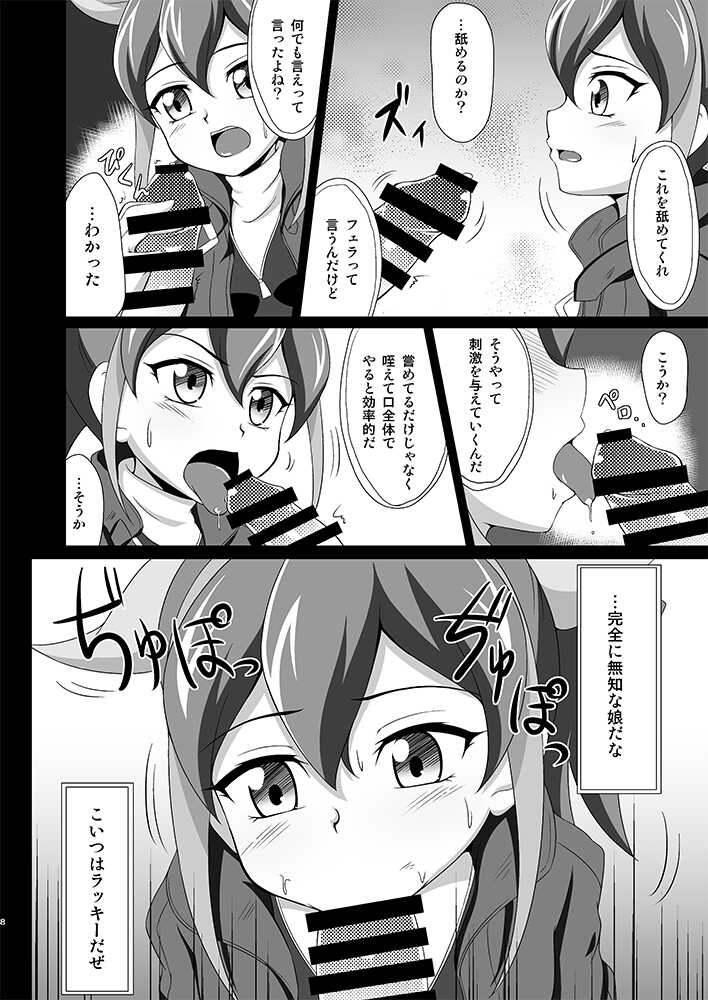 [BurstBomb.T (TKP)] Serena ga Otonashiku naru made (Yu-Gi-Oh! ARC-V) [Digital] - Page 7