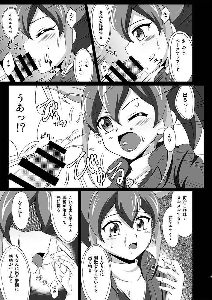 [BurstBomb.T (TKP)] Serena ga Otonashiku naru made (Yu-Gi-Oh! ARC-V) [Digital] - Page 8