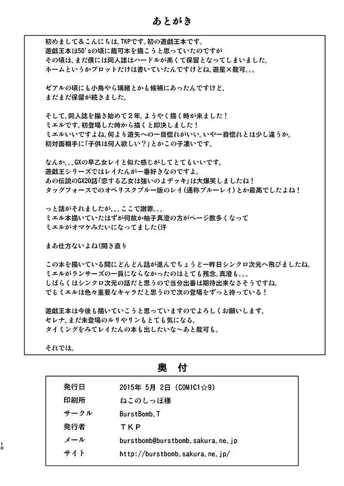 [BurstBomb.T (TKP)] Mieru no Uranai Daisakusen (Yu-Gi-Oh! ARC-V) [Digital] - Page 17
