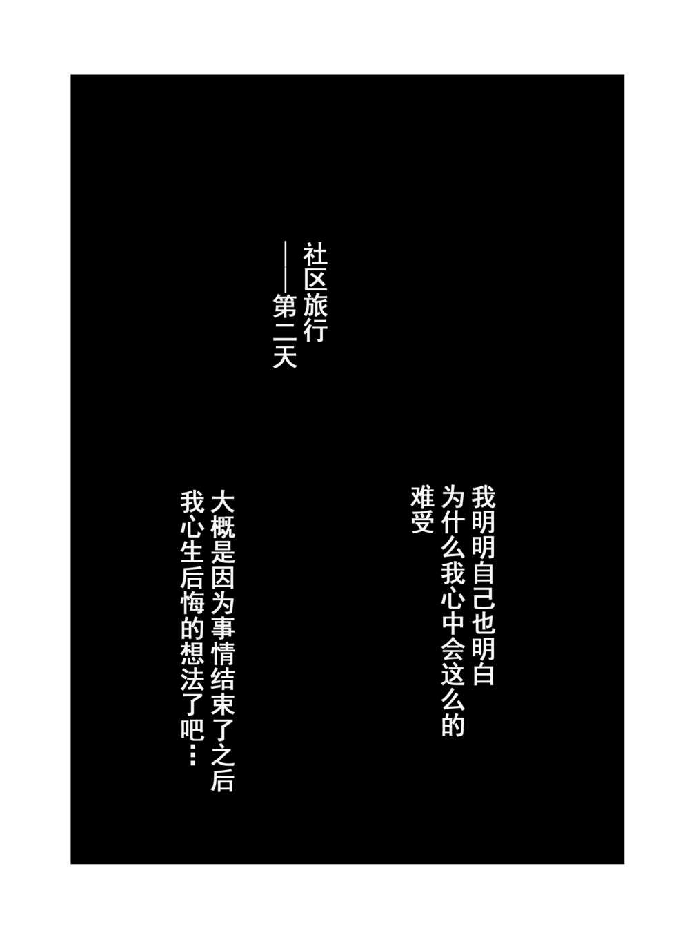 [Arakureta Monotachi (Arakure)] Hitozuma to NTR Chounai Ryokou -Futsukame- [Chinese] [Decensored] - Page 2