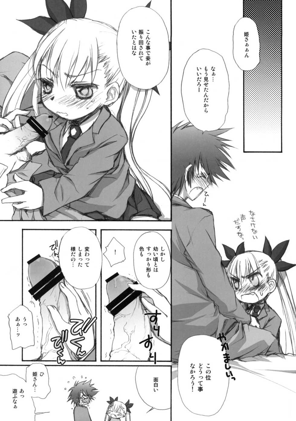 (COMIC1☆4) [Jyaraya (Morishima Petit)] Virginity (Dance In The Vampire Bund) - Page 10