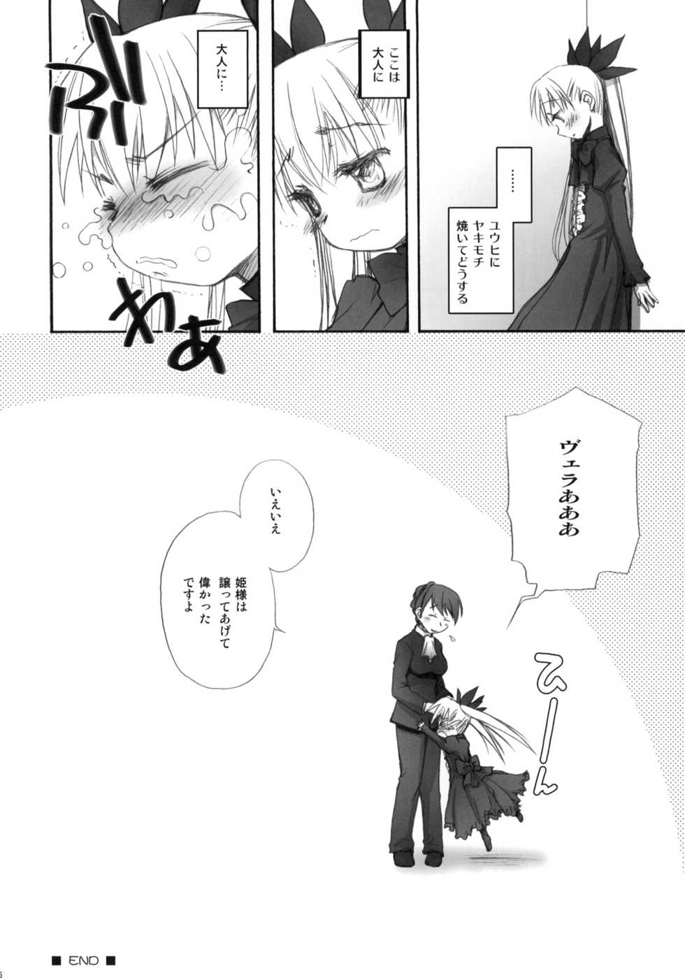 (COMIC1☆4) [Jyaraya (Morishima Petit)] Virginity (Dance In The Vampire Bund) - Page 24