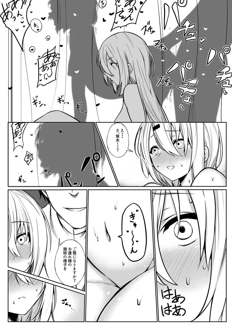 [Jury] Ayashii Esthe ni Iku ssk to sin (Sasaki Saku, Shiina Yuika) - Page 7