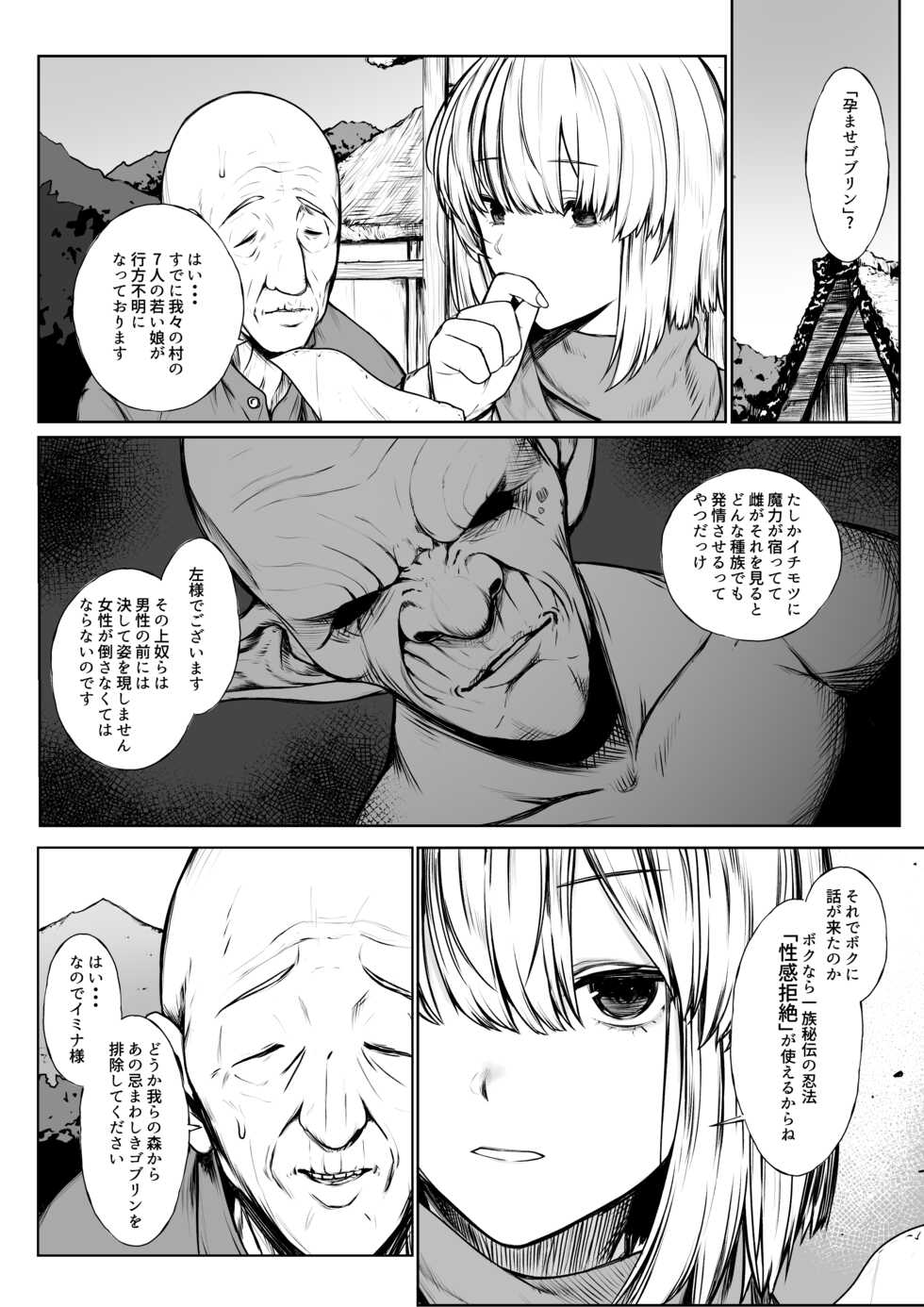 [Jury] Kunoichi ga Goblin ni Makechau Hanashi - Page 1