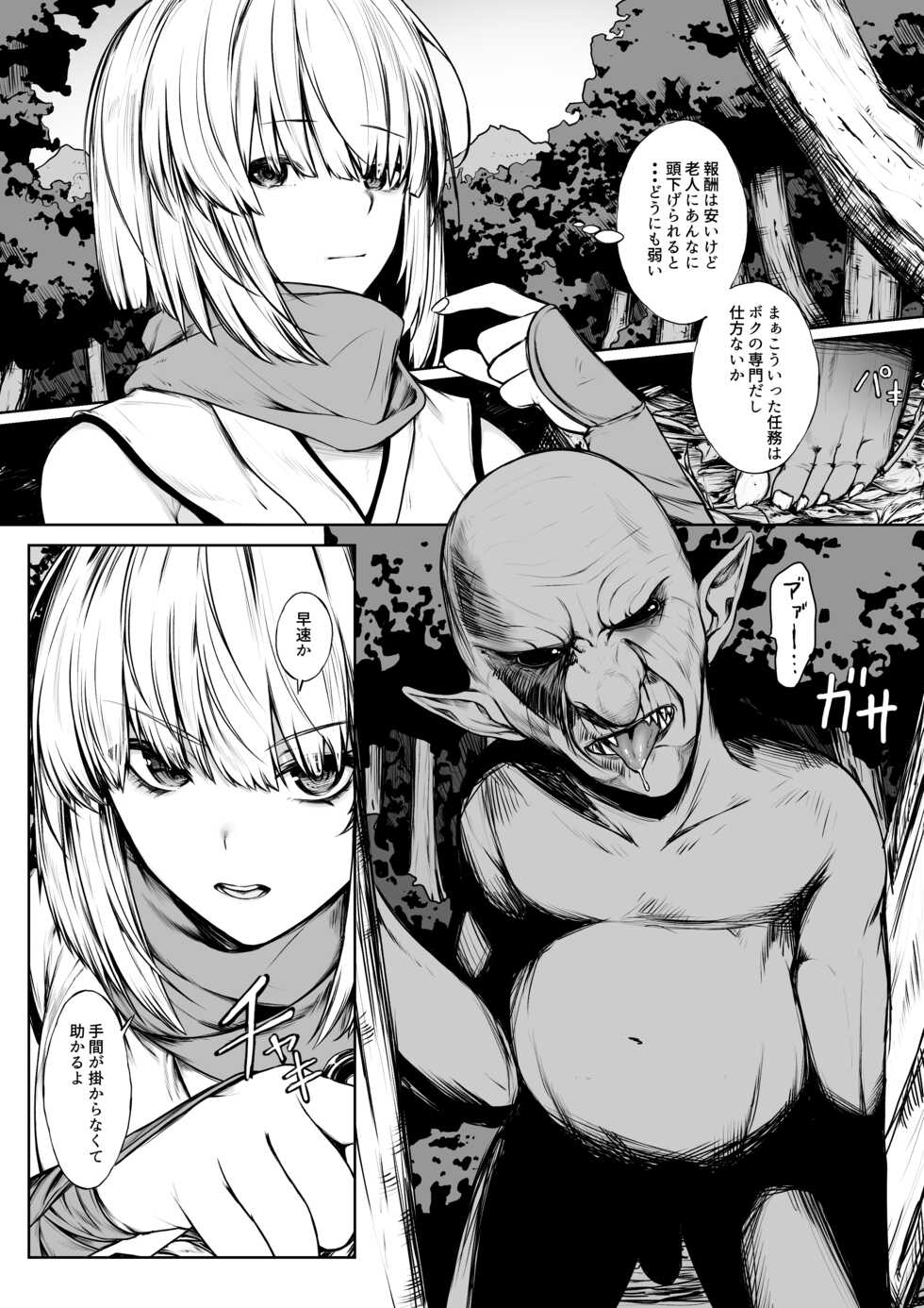 [Jury] Kunoichi ga Goblin ni Makechau Hanashi - Page 2