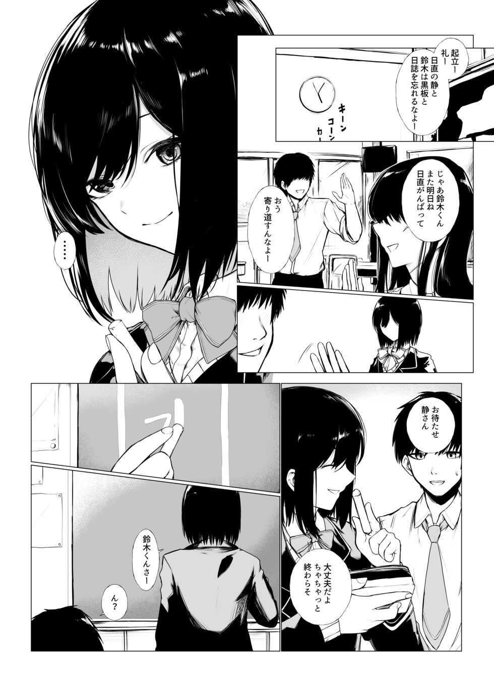 [Jury] szrn ni Me o Tsukerareta Otokonoko no Hanashi (Shizuka Rin) - Page 1