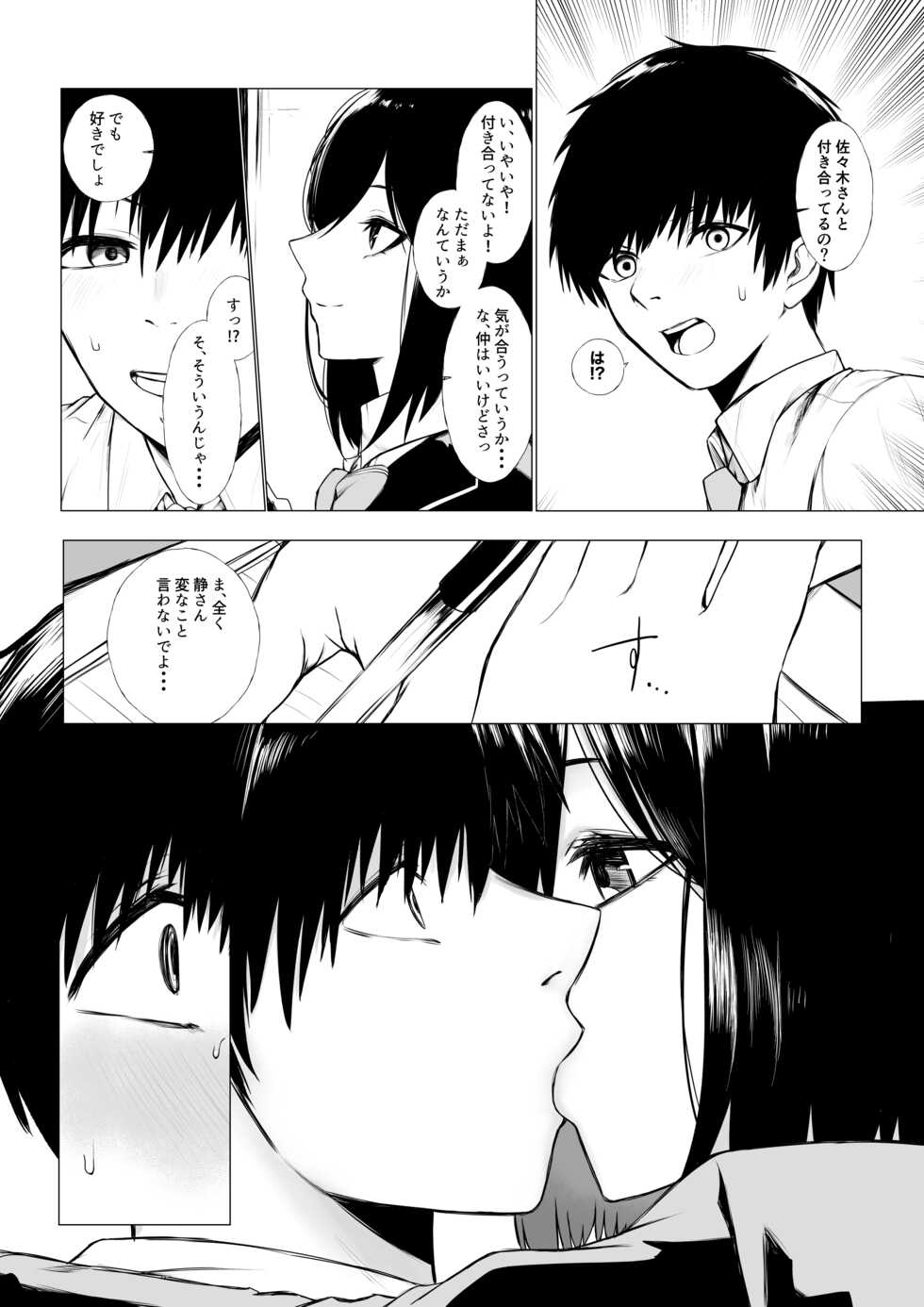 [Jury] szrn ni Me o Tsukerareta Otokonoko no Hanashi (Shizuka Rin) - Page 2