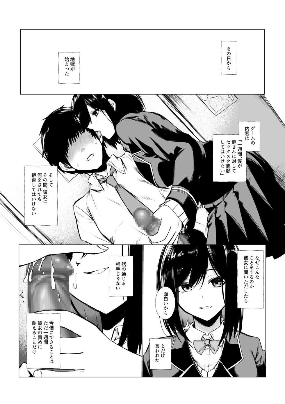 [Jury] szrn ni Me o Tsukerareta Otokonoko no Hanashi (Shizuka Rin) - Page 4