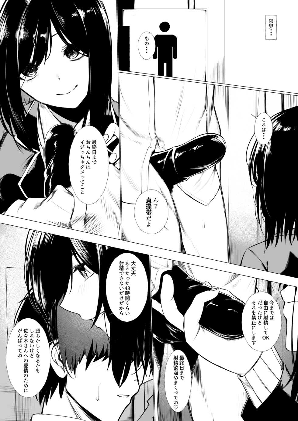 [Jury] szrn ni Me o Tsukerareta Otokonoko no Hanashi (Shizuka Rin) - Page 8