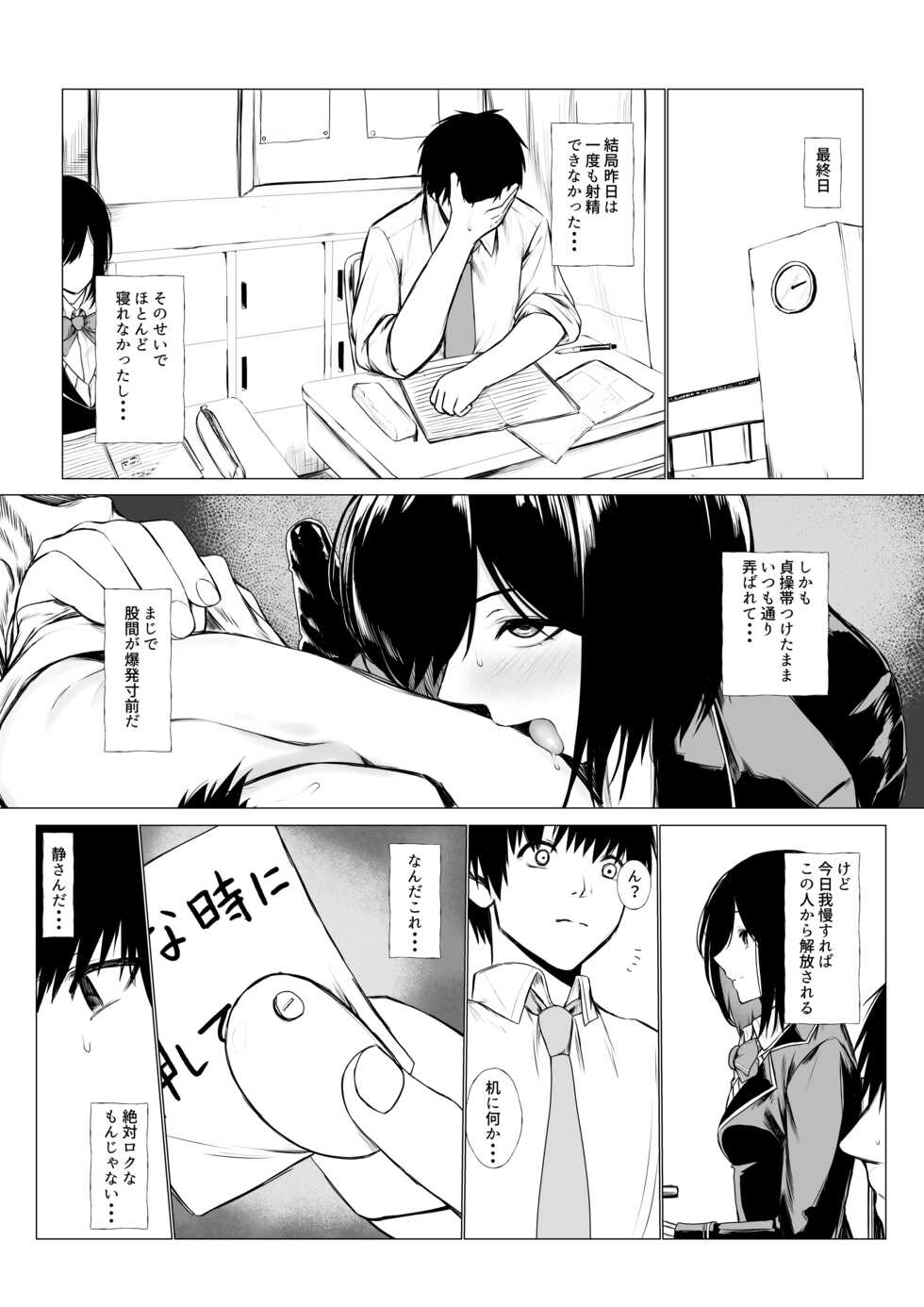 [Jury] szrn ni Me o Tsukerareta Otokonoko no Hanashi (Shizuka Rin) - Page 9