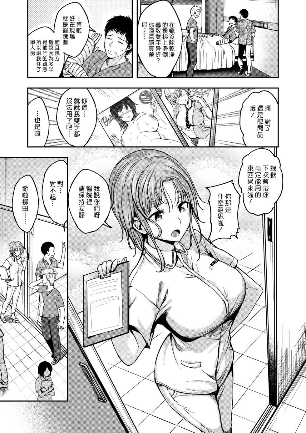 [Hirama Hirokazu] Nurse Call Wa Fuyodesu #01 | 我不需要看護服務 #01 (COMIC Kairakuten BEAST 2022-07) [Chinese] [漢化組漢化組] [Digital] - Page 3