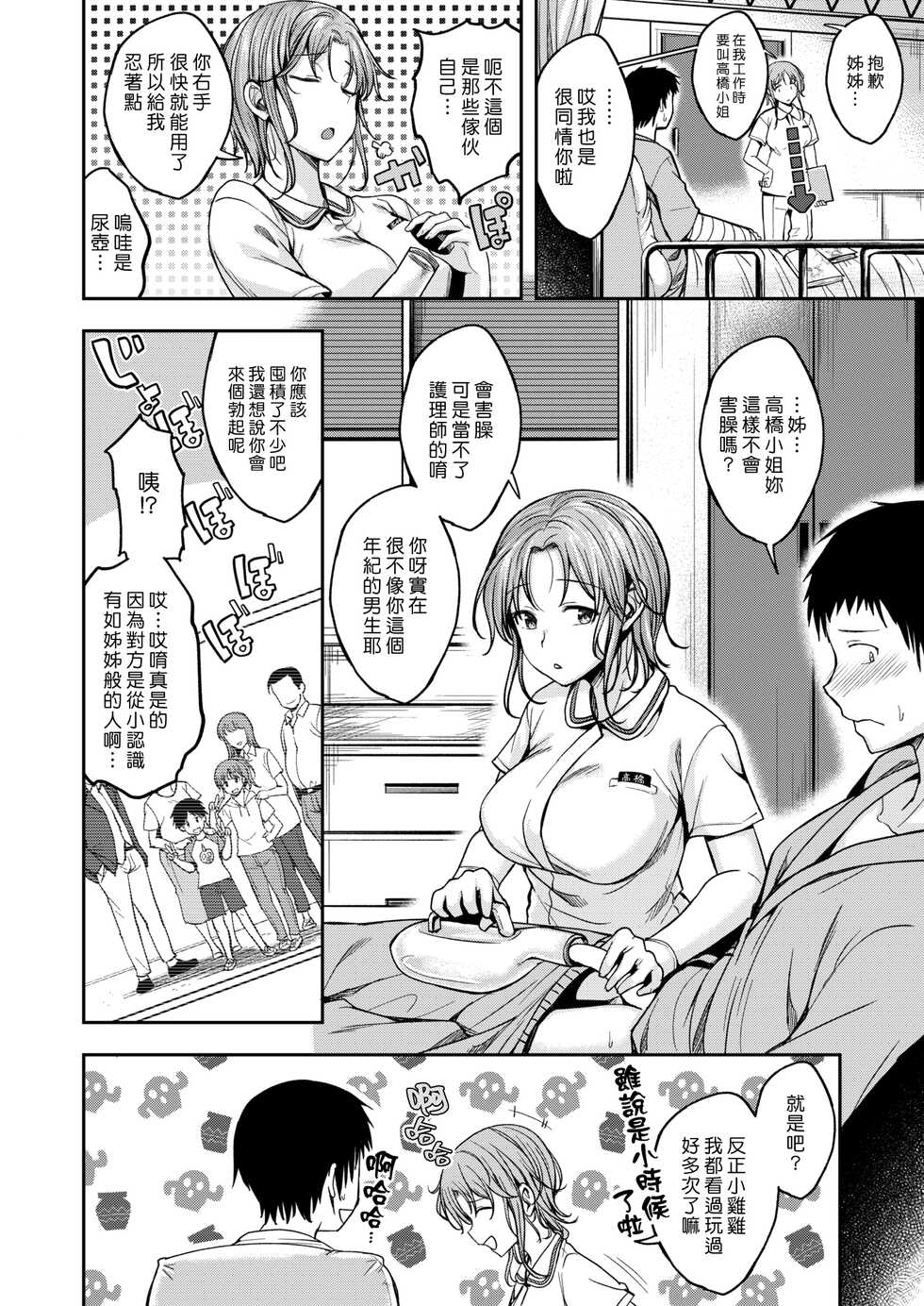 [Hirama Hirokazu] Nurse Call Wa Fuyodesu #01 | 我不需要看護服務 #01 (COMIC Kairakuten BEAST 2022-07) [Chinese] [漢化組漢化組] [Digital] - Page 4