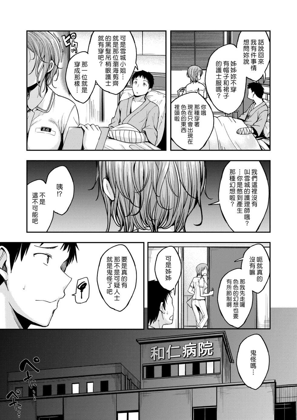 [Hirama Hirokazu] Nurse Call Wa Fuyodesu #01 | 我不需要看護服務 #01 (COMIC Kairakuten BEAST 2022-07) [Chinese] [漢化組漢化組] [Digital] - Page 5