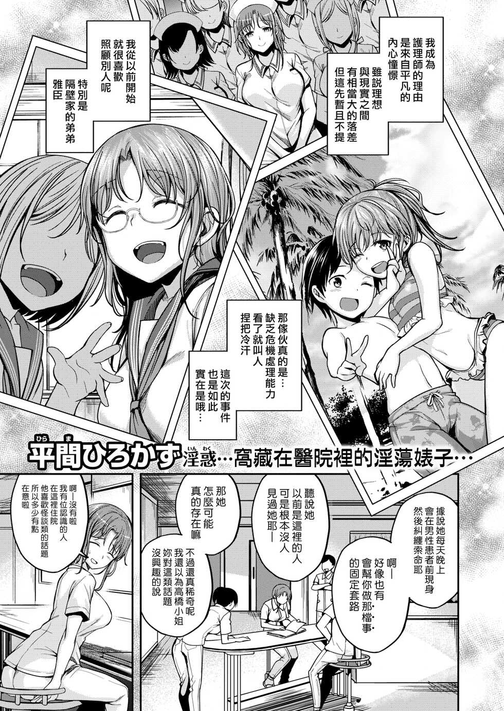 [Hirama Hirokazu] Nurse Call Wa Fuyodesu #02 | 我不需要看護服務 #02 (COMIC Kairakuten BEAST 2022-08) [Chinese] [漢化組漢化組] [Digital] - Page 2