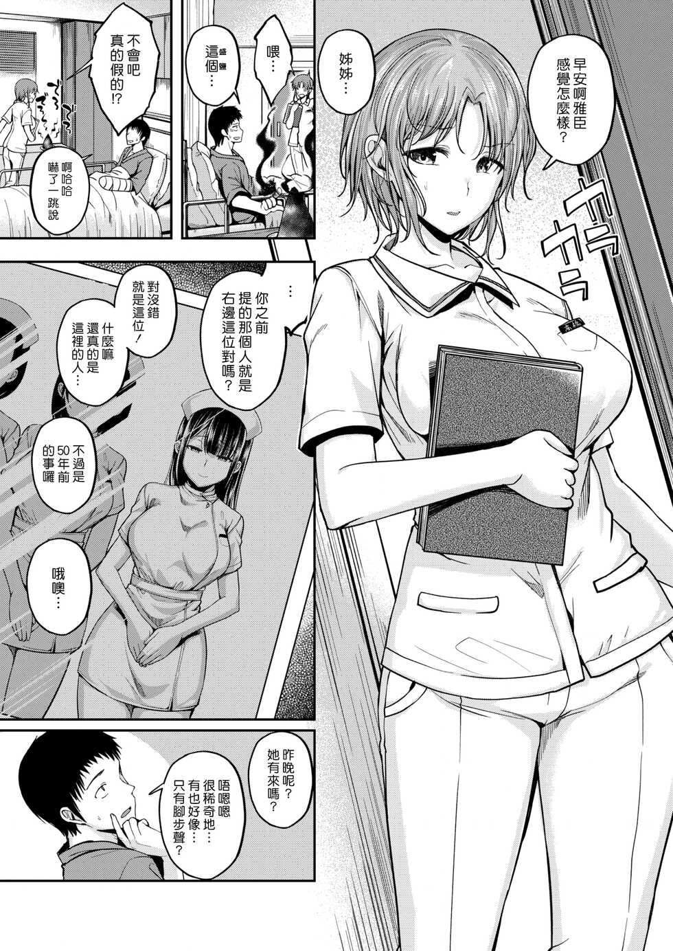 [Hirama Hirokazu] Nurse Call Wa Fuyodesu #02 | 我不需要看護服務 #02 (COMIC Kairakuten BEAST 2022-08) [Chinese] [漢化組漢化組] [Digital] - Page 4