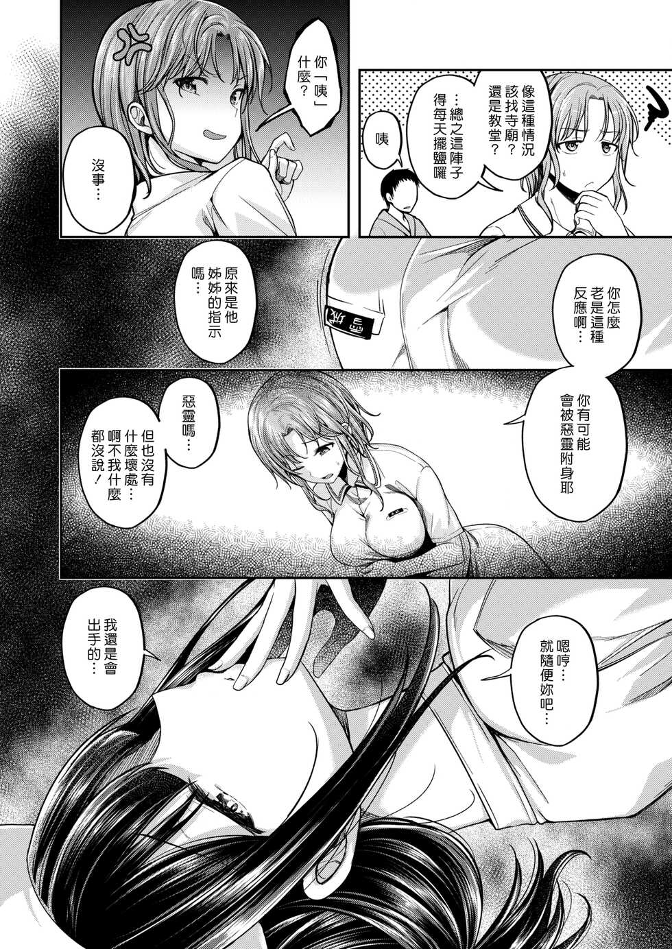 [Hirama Hirokazu] Nurse Call Wa Fuyodesu #02 | 我不需要看護服務 #02 (COMIC Kairakuten BEAST 2022-08) [Chinese] [漢化組漢化組] [Digital] - Page 5