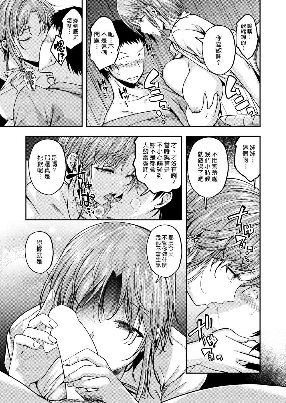 [Hirama Hirokazu] Nurse Call Wa Fuyodesu #02 | 我不需要看護服務 #02 (COMIC Kairakuten BEAST 2022-08) [Chinese] [漢化組漢化組] [Digital] - Page 8