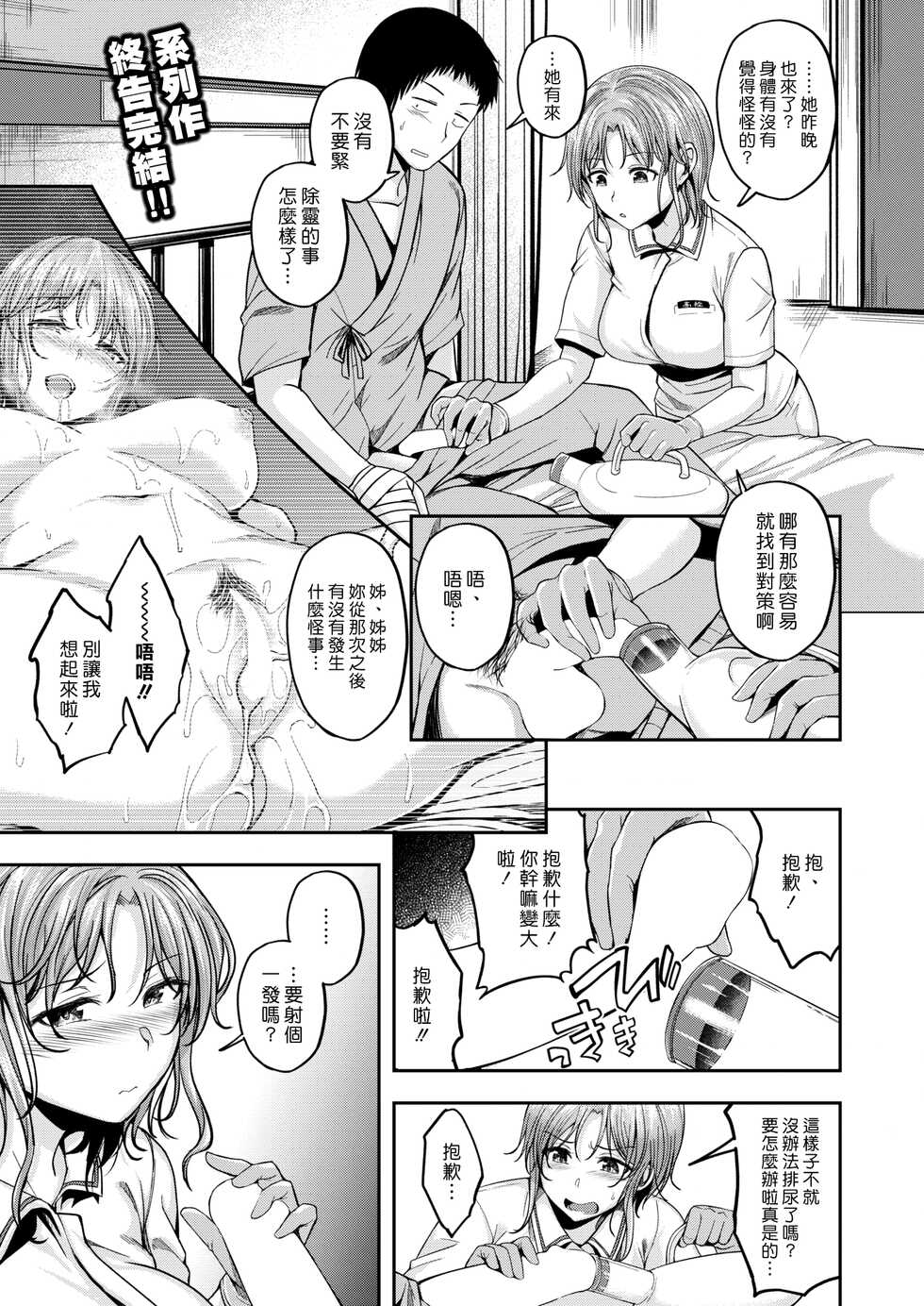 [Hirama Hirokazu] Nurse Call Wa Fuyodesu #03 | 我不需要看護服務 #03 (COMIC Kairakuten BEAST 2022-09) [Chinese] [漢化組漢化組] [Digital] - Page 2