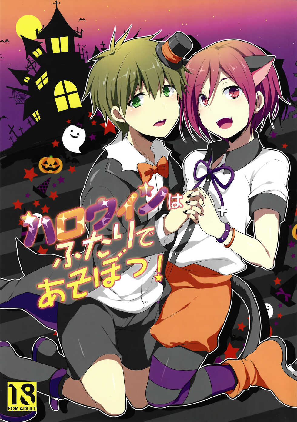 (Renai Free Style! entry2) [96., Versus (Kurokuma, Aiki)] Halloween wa Futari de Asobo! (Free!) - Page 1