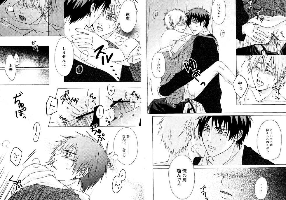 [Anthology] Hikari to Kage ga majiwaru toki (Kuroko no Basuke) - Page 19