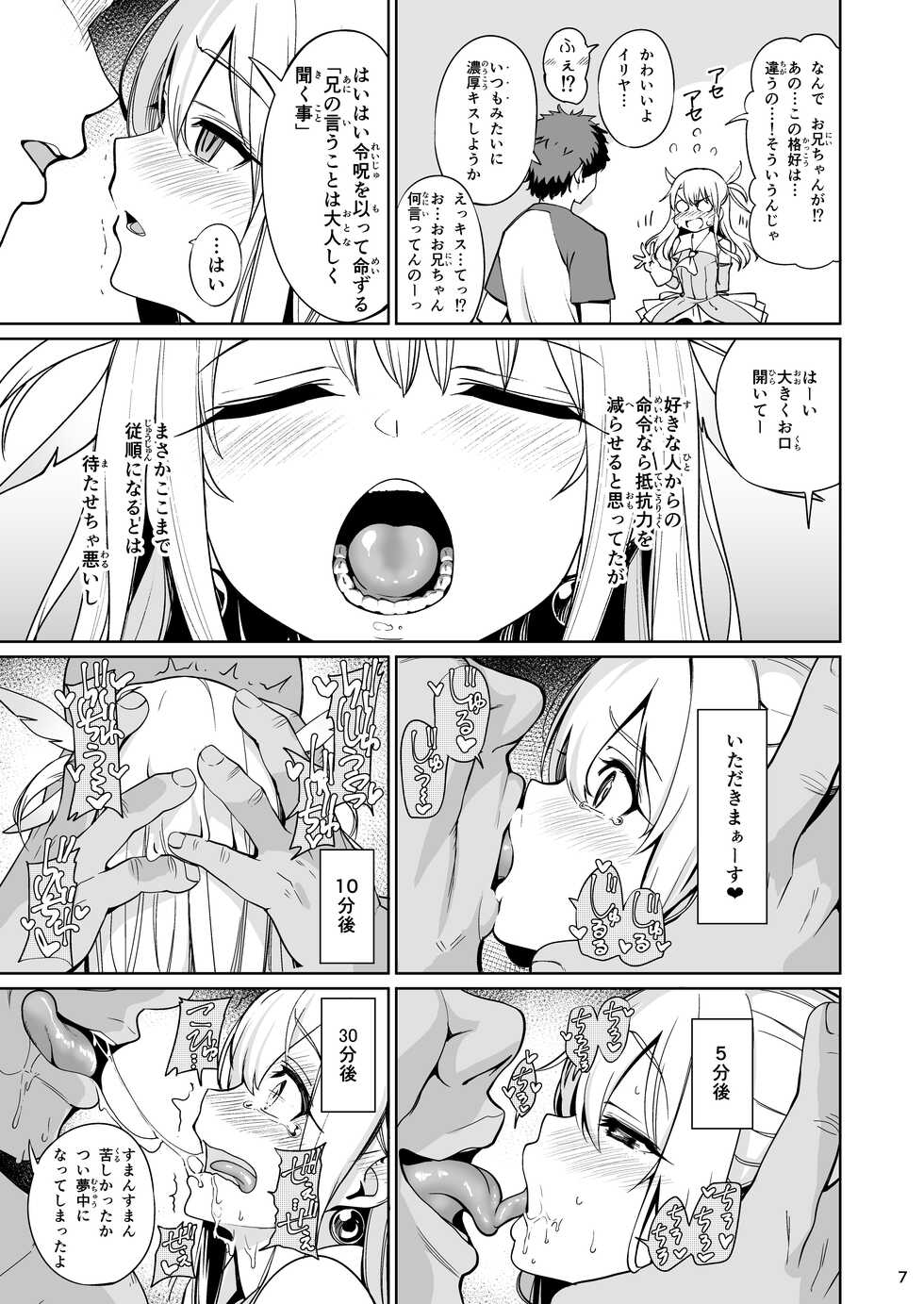 [Ranshi to Kimi to. (santa)] Mahou Shoujo Saimin PakopaCause Soushuuhen (Fate/Grand Order, Fate/kaleid liner Prisma Illya) [Digital] - Page 8