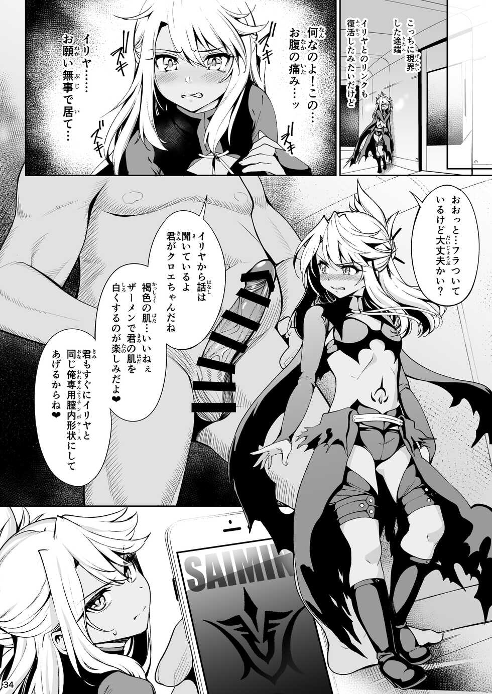 [Ranshi to Kimi to. (santa)] Mahou Shoujo Saimin PakopaCause Soushuuhen (Fate/Grand Order, Fate/kaleid liner Prisma Illya) [Digital] - Page 35