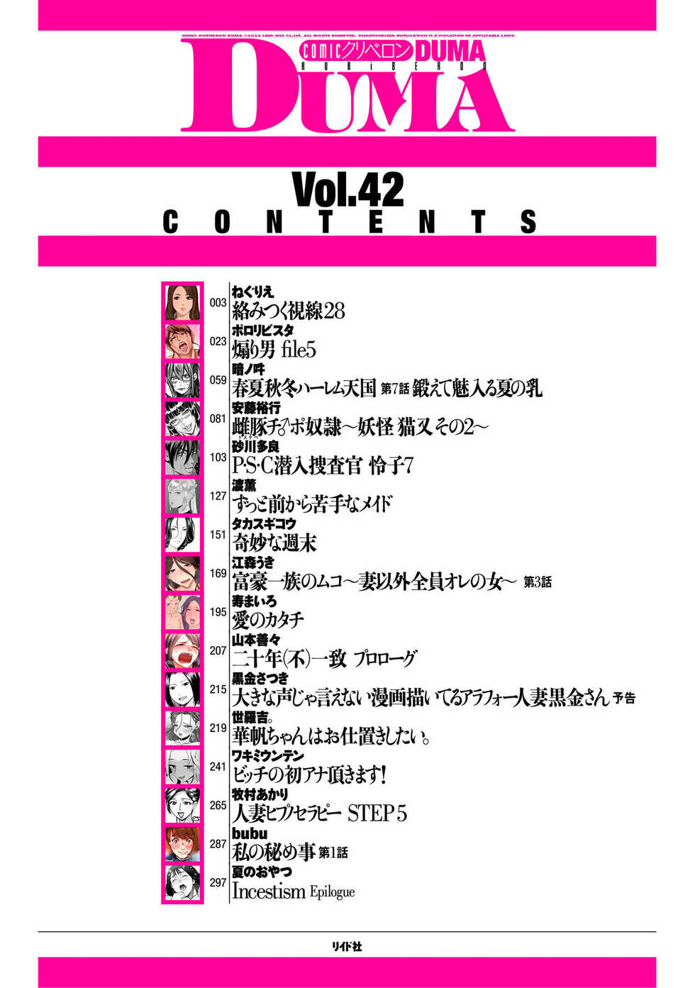 COMIC Kuriberon DUMA 2022-11 Vol.42 - Page 2