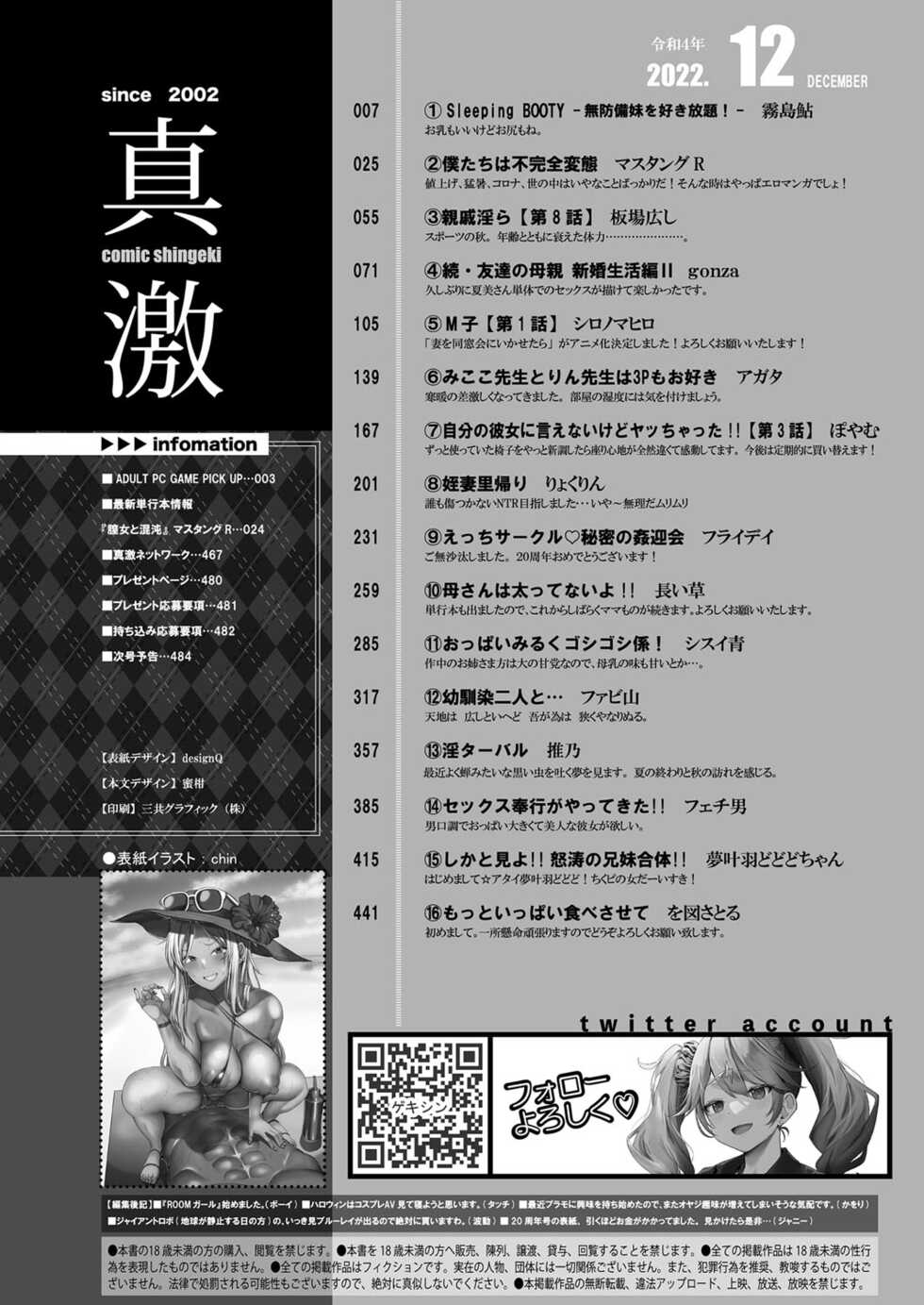 COMIC Shingeki 2022-12 [Digital] - Page 3