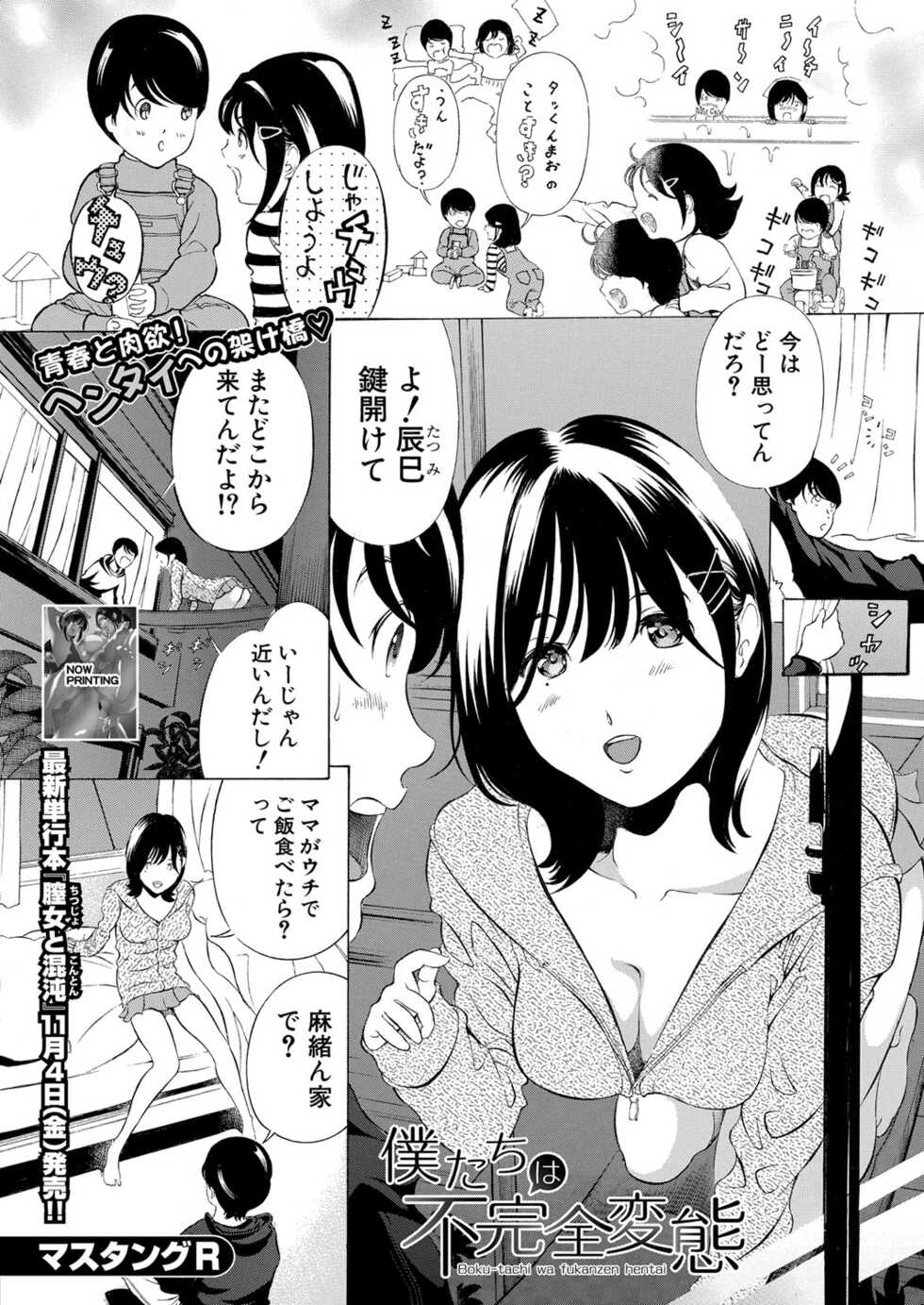 COMIC Shingeki 2022-12 [Digital] - Page 27