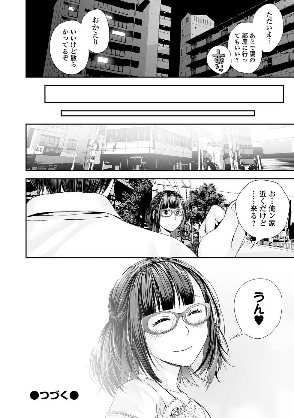 COMIC Shigekiteki SQUIRT!! Vol. 34 [Digital] - Page 32