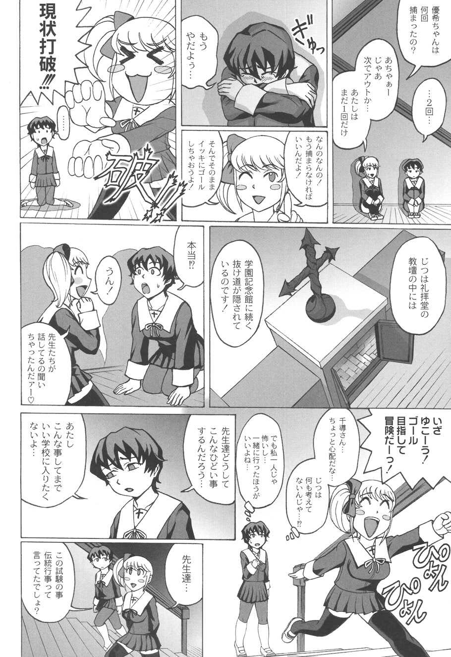 [Church] Mourou Indo [Digital] - Page 39