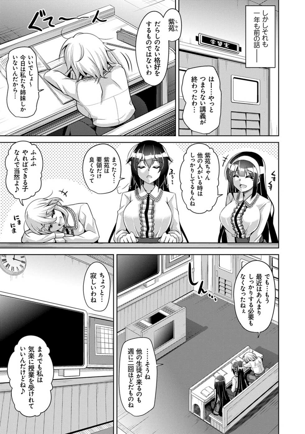 [Nikusoukyuu.] Hakoniwa Ni Saku Mesu no Hana [Digital] - Page 11