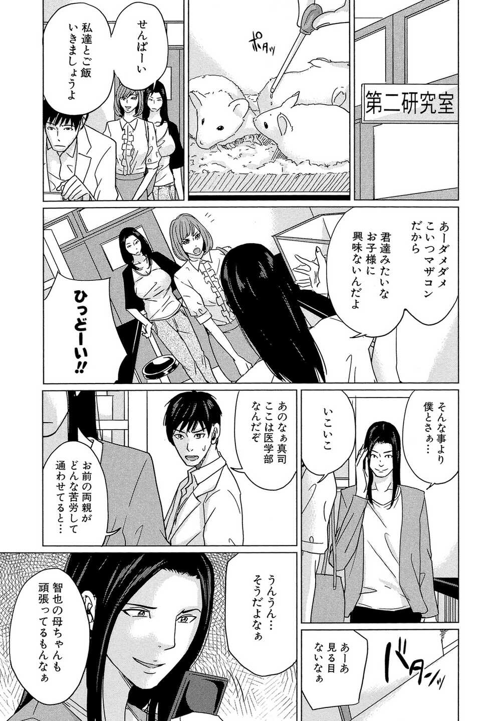 [Maimu-Maimu] DeliMama ~Midara na Ore no Gibo-san~ [Digital] - Page 10