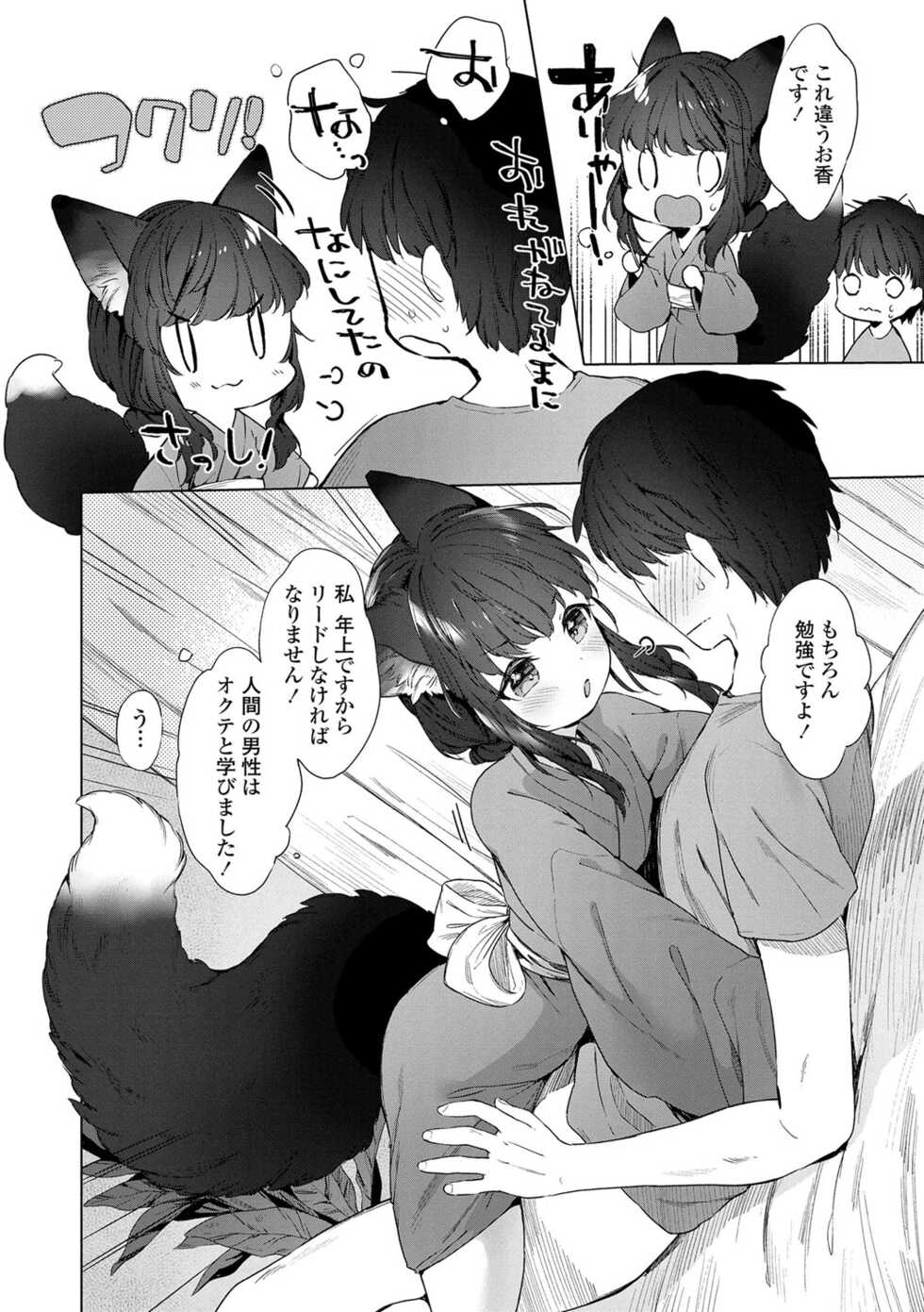 [Mutou Mato] Utsushiyo to Osanaduma [Digital] - Page 11