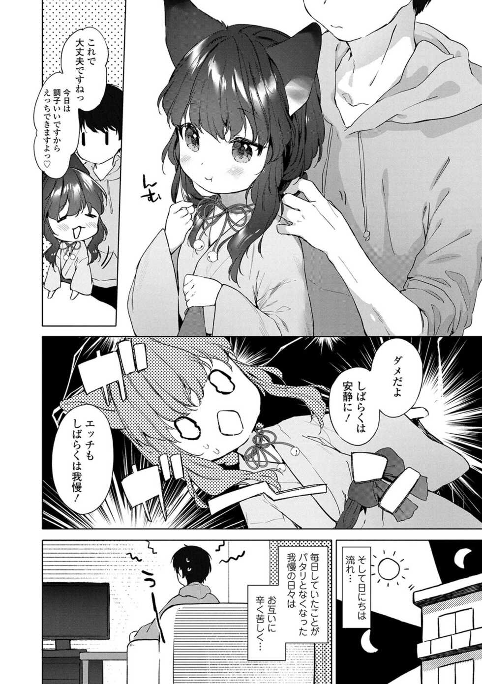 [Mutou Mato] Utsushiyo to Osanaduma [Digital] - Page 35