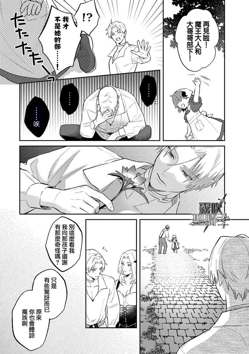 [Shidatsu Takayuki/Sekka]Kukkoro Naito☆ ~Seinaru Kishi wa Kuroki Yoroi wo Mi ni Matou~/寧死不屈聖騎士 神聖騎士黑鎧纏身 Ch. 3[Chinese] [霧吹弥生汉化组] [Digital] - Page 22