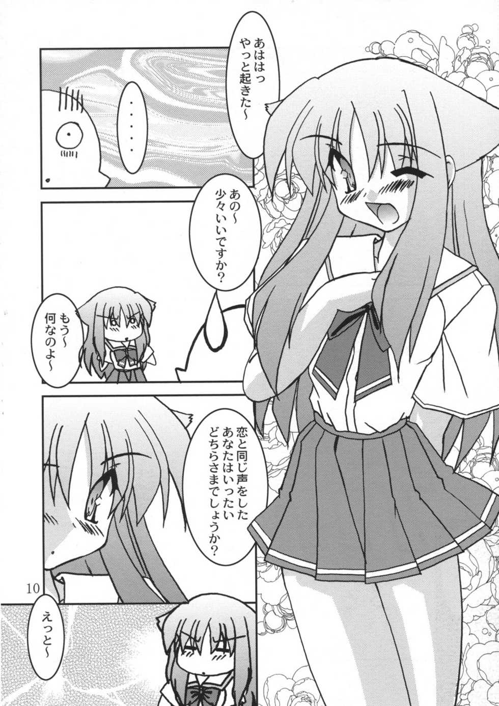 (CR37) [CROSS-DO & SACHI (Masakichi, Saano Chia)] Koikoi Dou? (Canvas) - Page 10