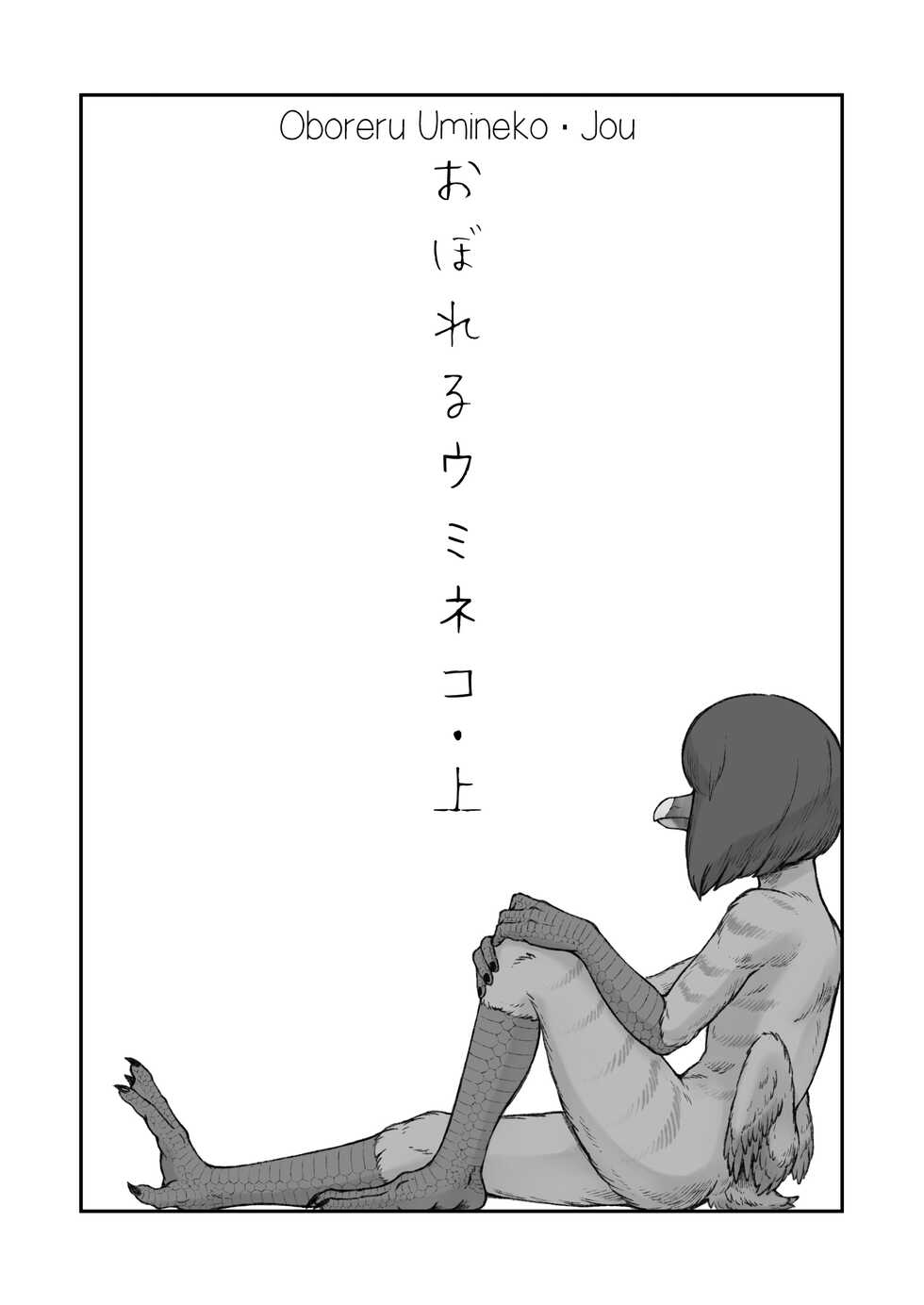 [Imomushi Kyouiku Madoguchi (Bubonic)] Oboreru Umineko Jou [English] [Yuuta's Blog] [Digital] - Page 14