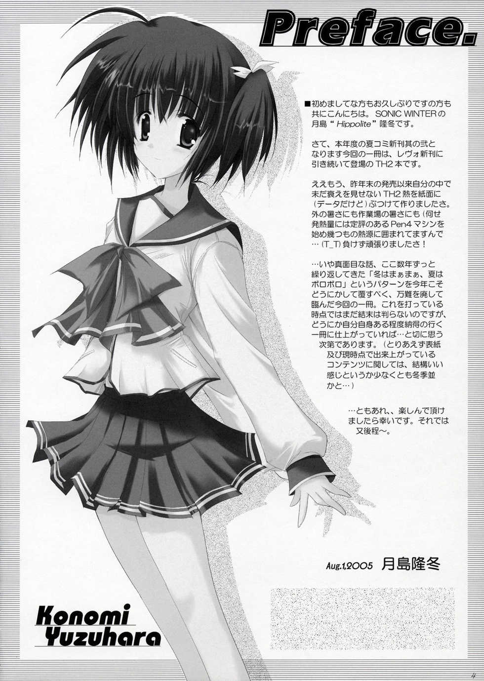 (C68) [SONIC WINTER (Tsukishima Takafuyu)] Mint blue, Sky blue. (ToHeart 2) - Page 3
