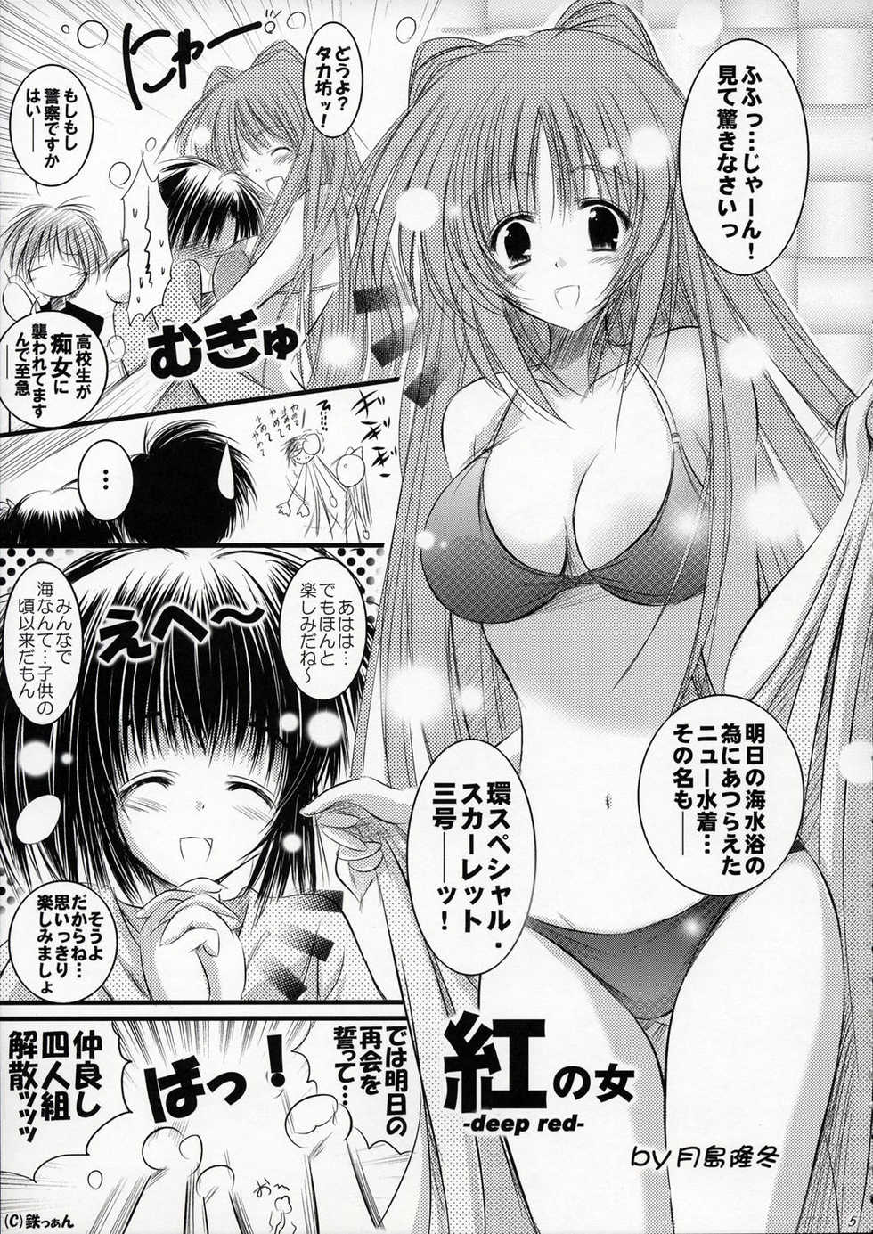 (C68) [SONIC WINTER (Tsukishima Takafuyu)] Mint blue, Sky blue. (ToHeart 2) - Page 4