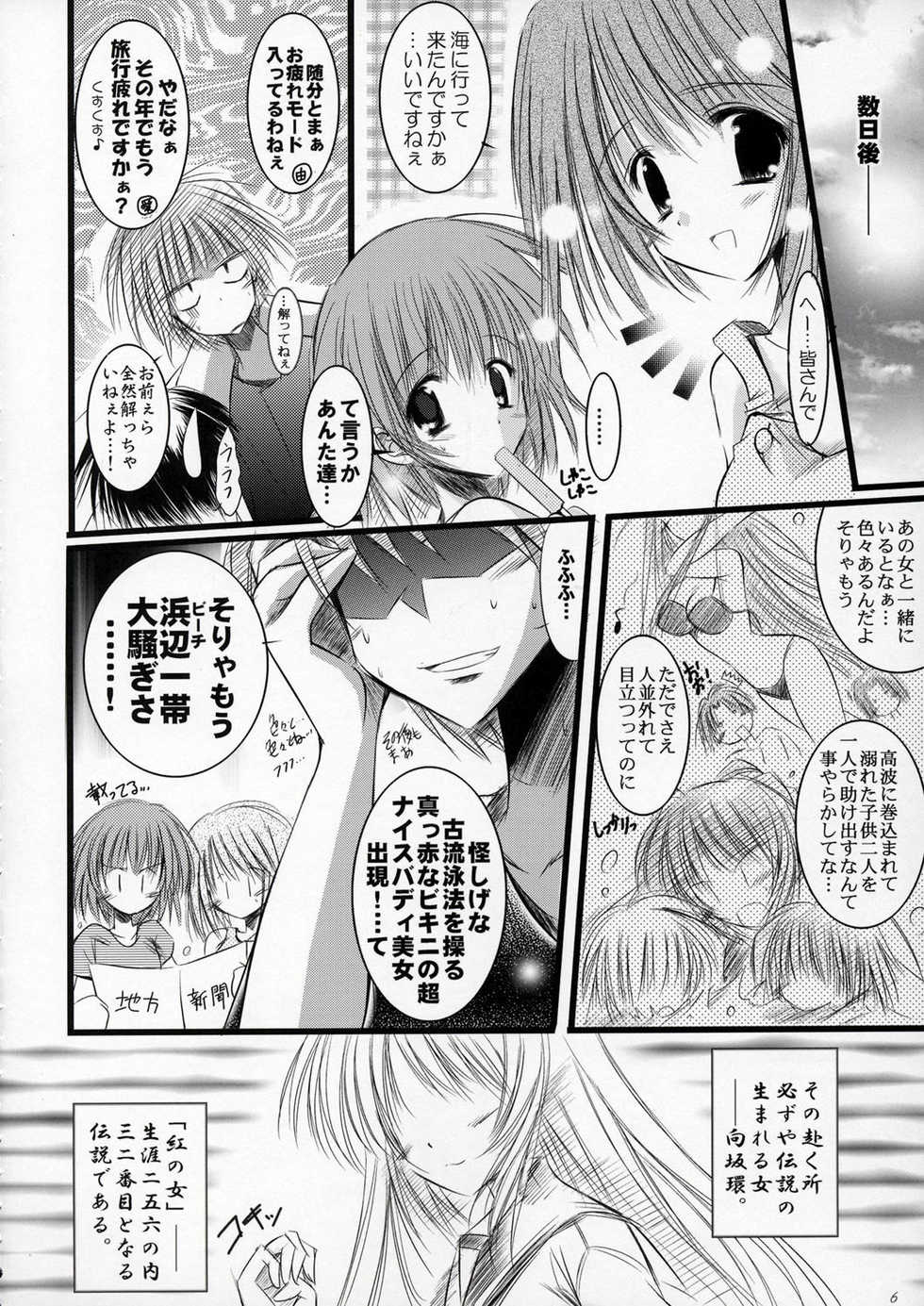 (C68) [SONIC WINTER (Tsukishima Takafuyu)] Mint blue, Sky blue. (ToHeart 2) - Page 5