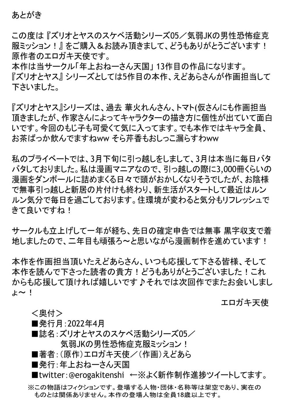 [Toshiue Onee-san Tengoku (Edo Ara)] Kiyowa JK no Dansei Kyoufushou Kokufuku Mission! (CHINESE) - Page 32