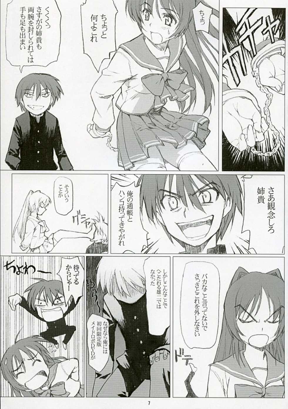 [Zangyaku Koui Teate & Fukupukutei & ATOMIC BUSTER & ASTROCLEEP] TAMAKI no Kuni (ToHeart2) - Page 6