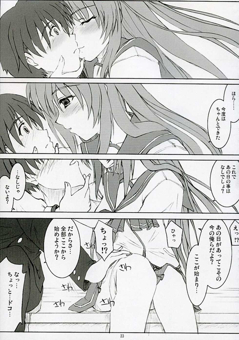 [Zangyaku Koui Teate & Fukupukutei & ATOMIC BUSTER & ASTROCLEEP] TAMAKI no Kuni (ToHeart2) - Page 22