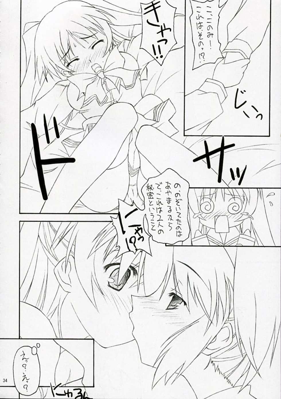 [Zangyaku Koui Teate & Fukupukutei & ATOMIC BUSTER & ASTROCLEEP] TAMAKI no Kuni (ToHeart2) - Page 33