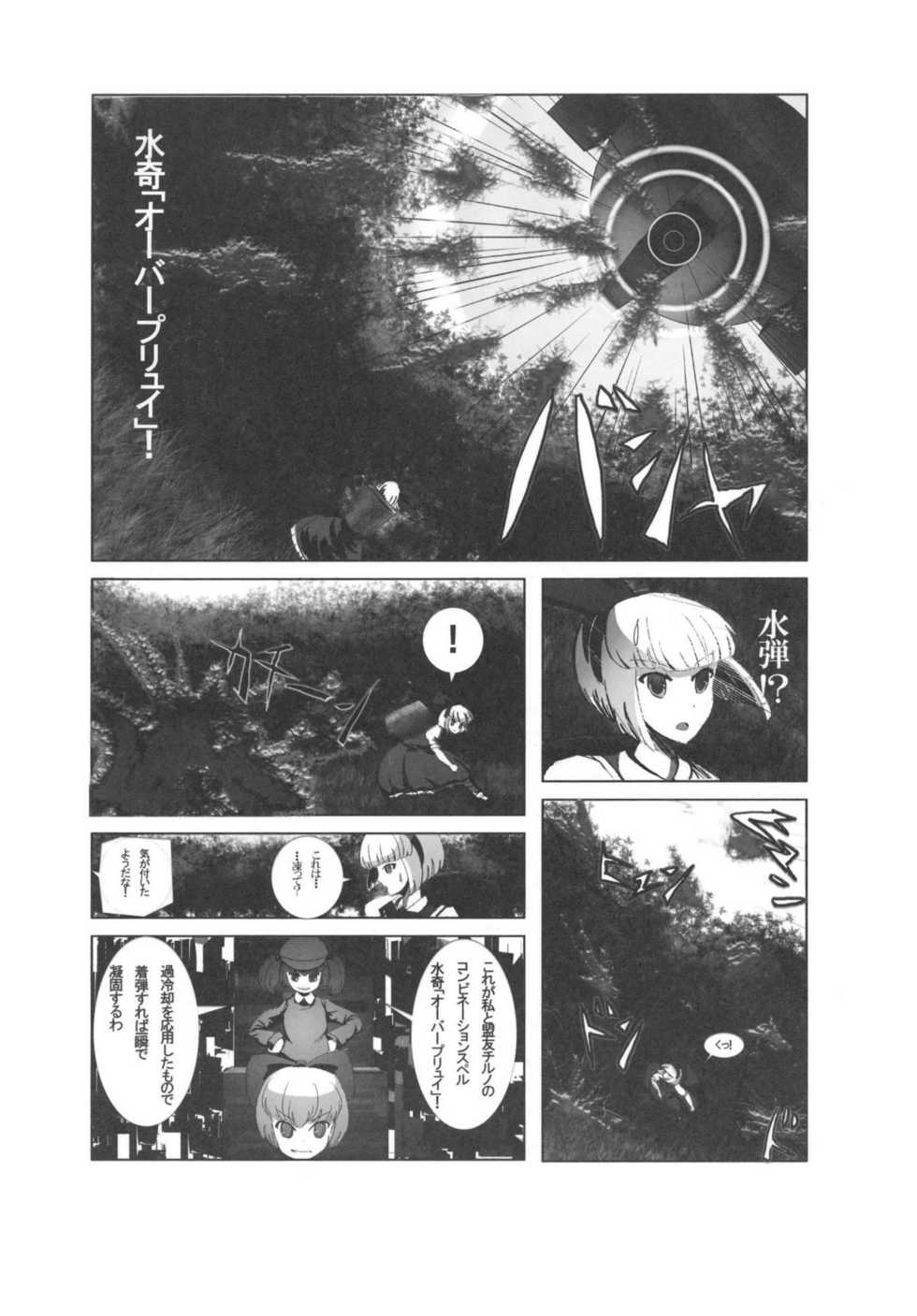 (C75) [Sekai Chizu wa Chi no Ato (jude)] Hanare nai Futari (Touhou Project) - Page 21