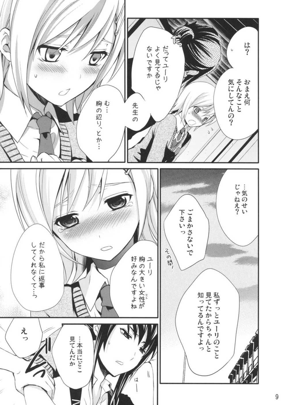 (C77) [Holiday School (Chikaya)] Princess Complex (Tales of Vesperia) - Page 11