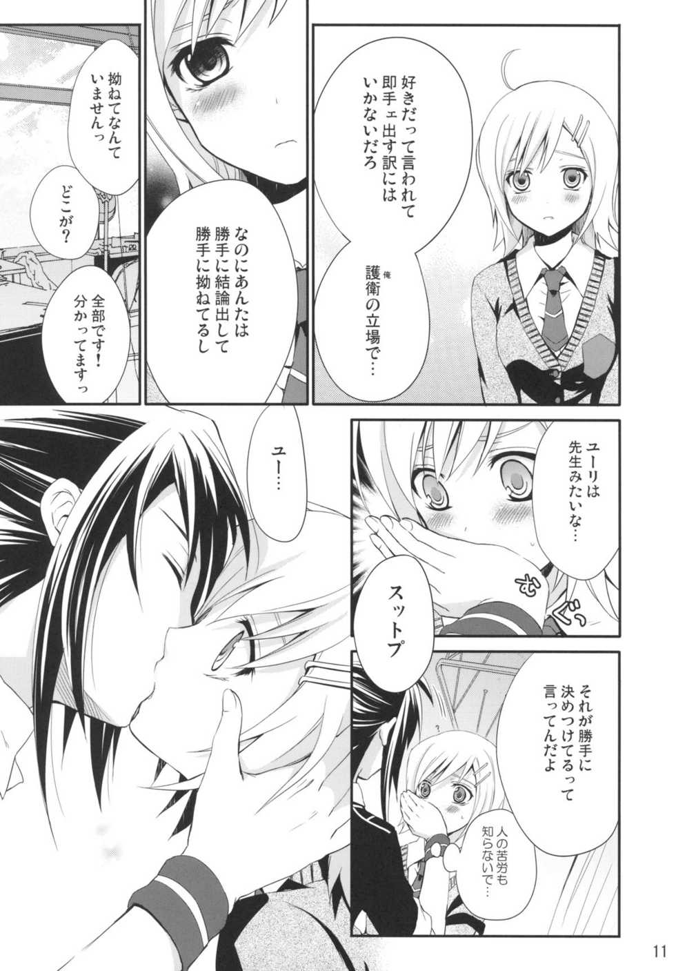 (C77) [Holiday School (Chikaya)] Princess Complex (Tales of Vesperia) - Page 13