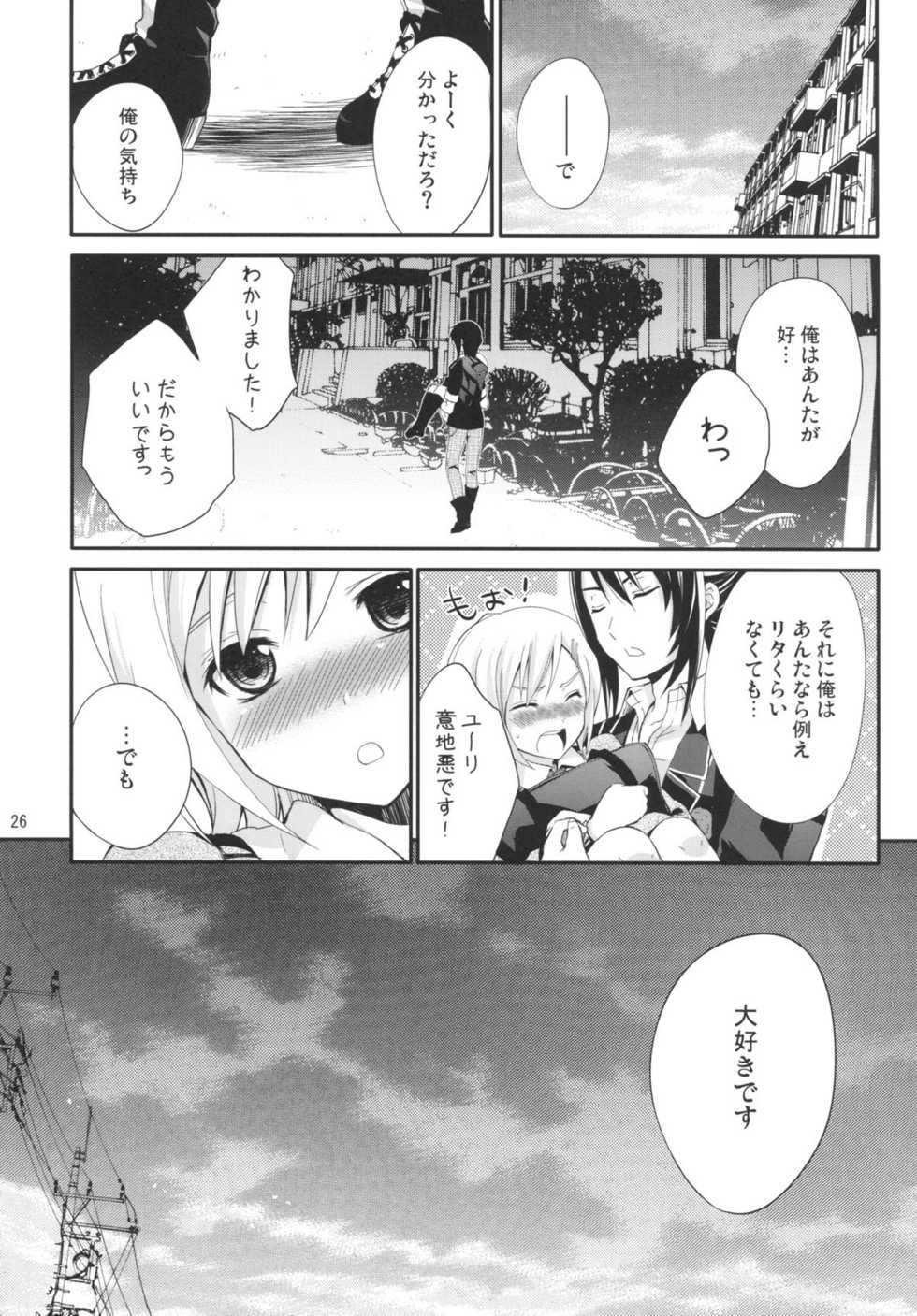 (C77) [Holiday School (Chikaya)] Princess Complex (Tales of Vesperia) - Page 28